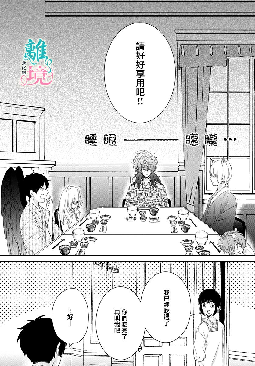 妖怪先生和异眼新娘韩漫全集-第06话无删减无遮挡章节图片 