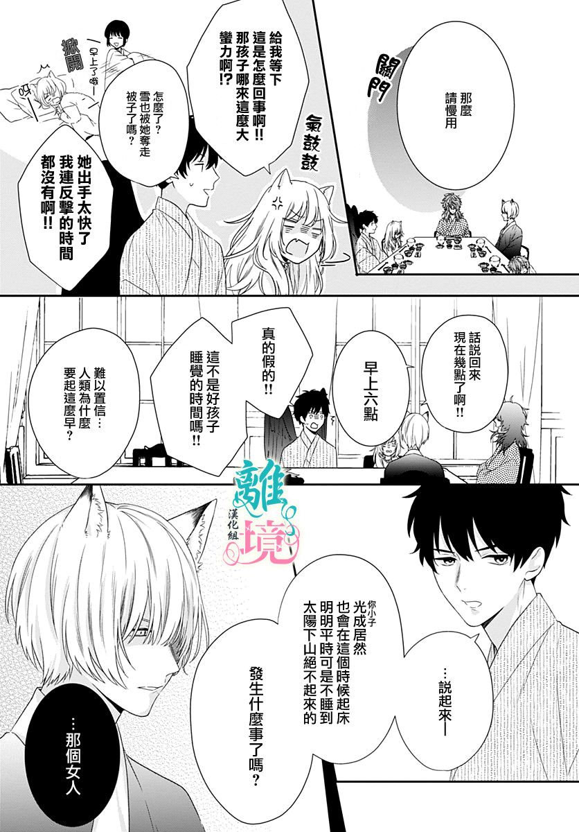 妖怪先生和异眼新娘韩漫全集-第06话无删减无遮挡章节图片 