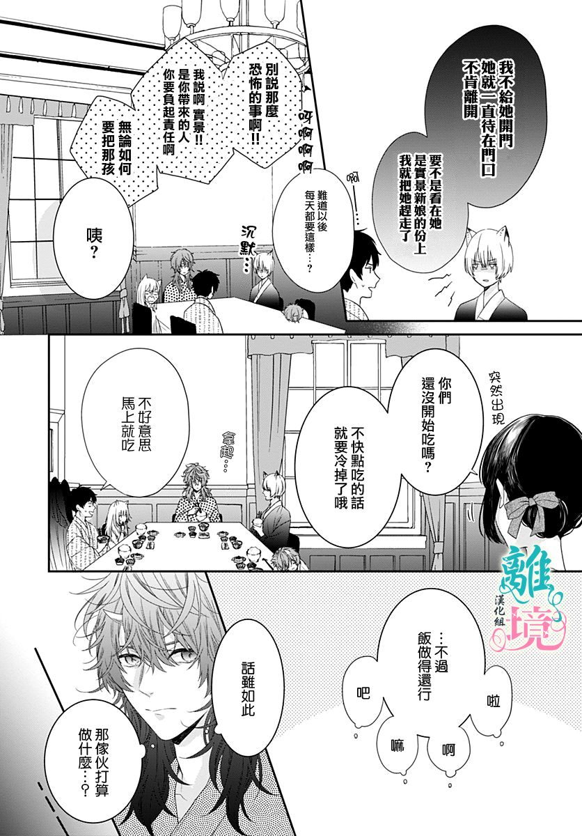 妖怪先生和异眼新娘韩漫全集-第06话无删减无遮挡章节图片 