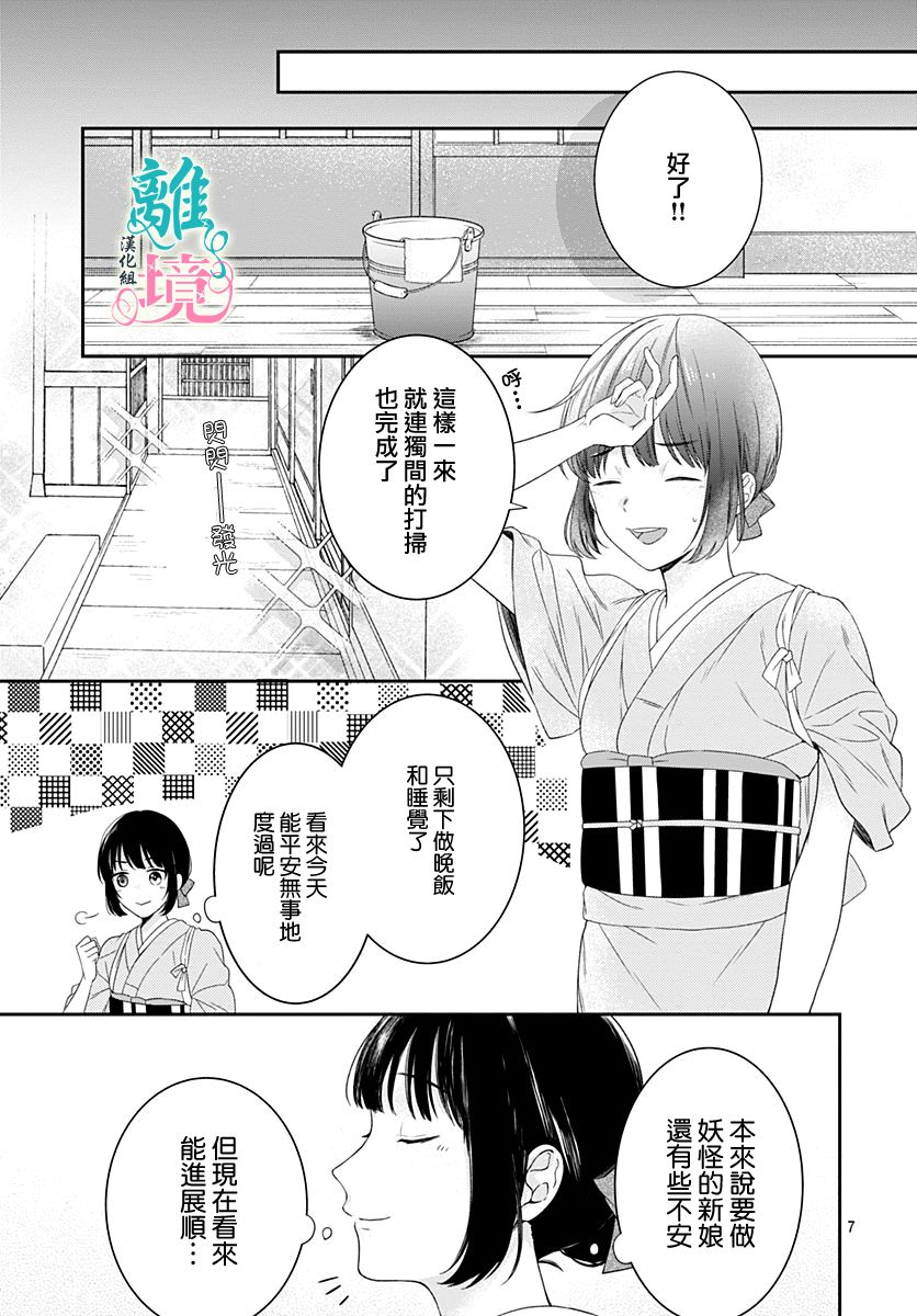 妖怪先生和异眼新娘韩漫全集-第06话无删减无遮挡章节图片 