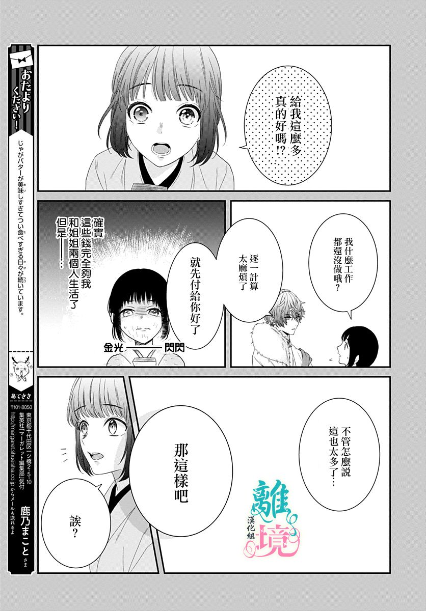 妖怪先生和异眼新娘韩漫全集-第06话无删减无遮挡章节图片 
