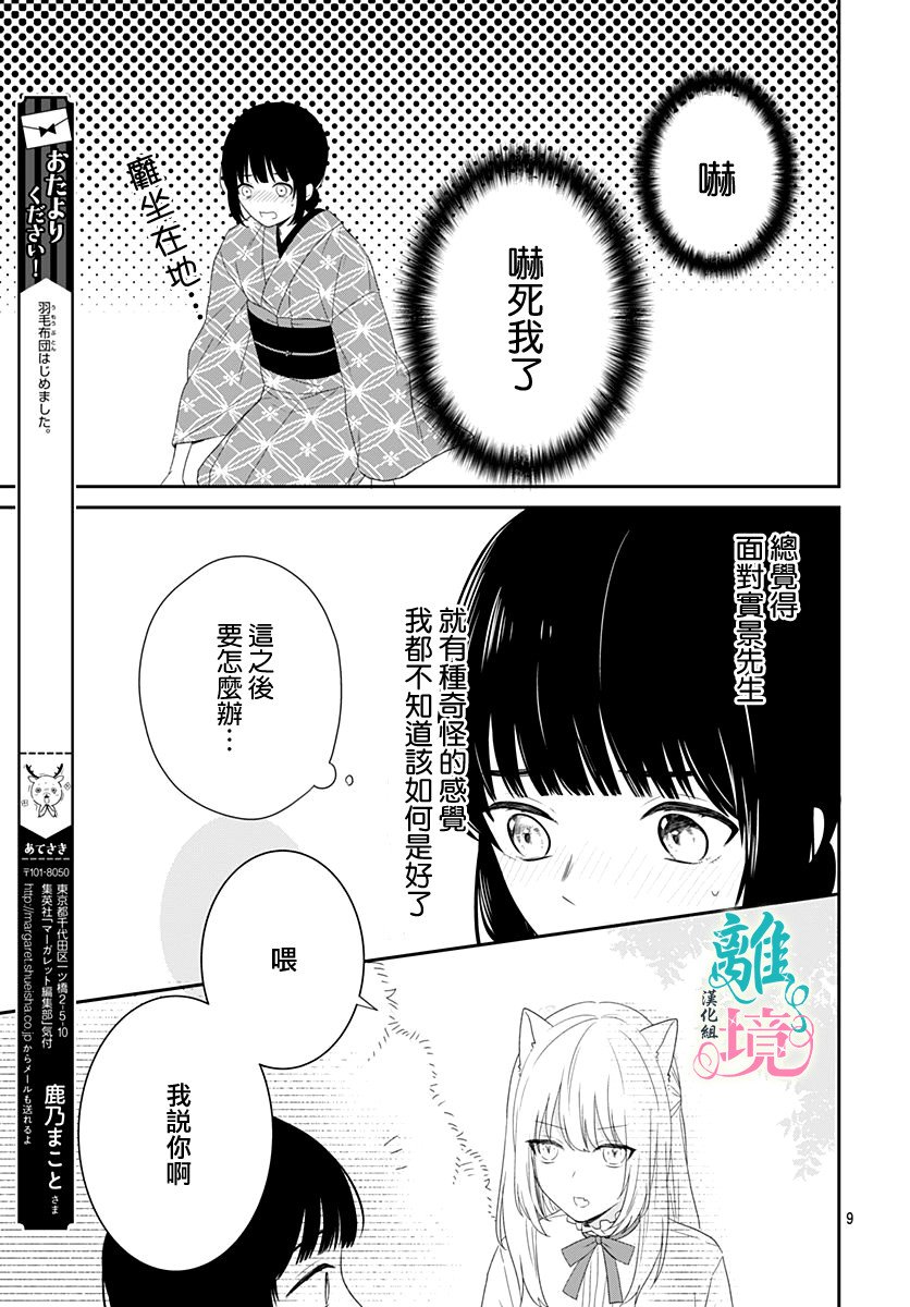 妖怪先生和异眼新娘韩漫全集-第07话无删减无遮挡章节图片 