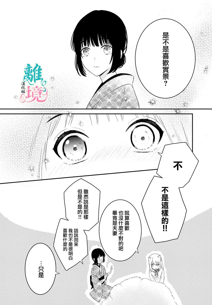 妖怪先生和异眼新娘韩漫全集-第07话无删减无遮挡章节图片 