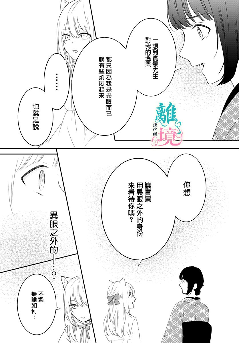 妖怪先生和异眼新娘韩漫全集-第07话无删减无遮挡章节图片 