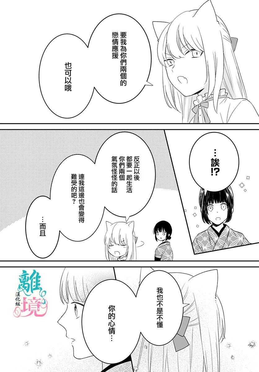 妖怪先生和异眼新娘韩漫全集-第07话无删减无遮挡章节图片 