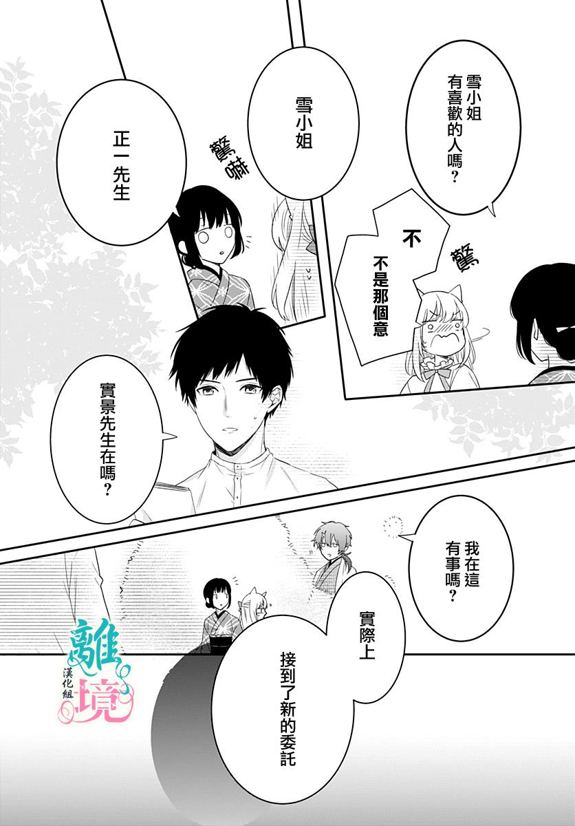 妖怪先生和异眼新娘韩漫全集-第07话无删减无遮挡章节图片 