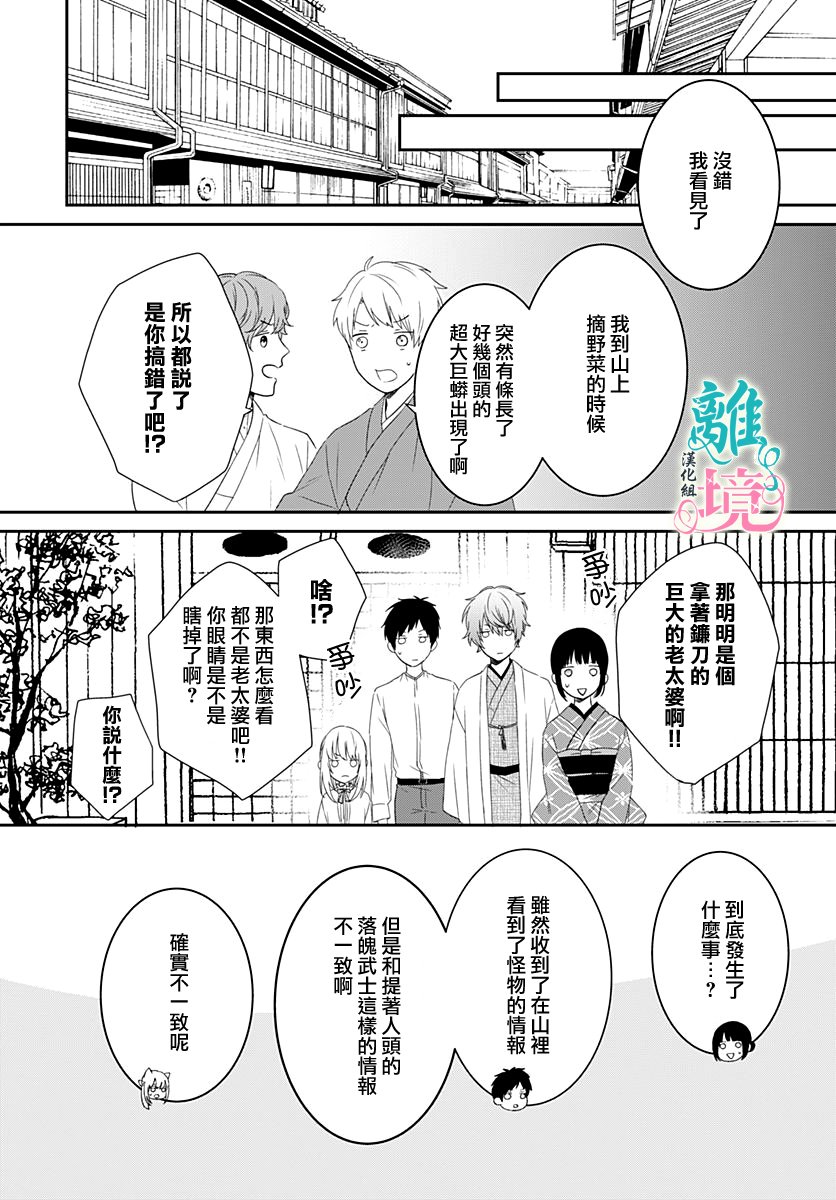 妖怪先生和异眼新娘韩漫全集-第07话无删减无遮挡章节图片 