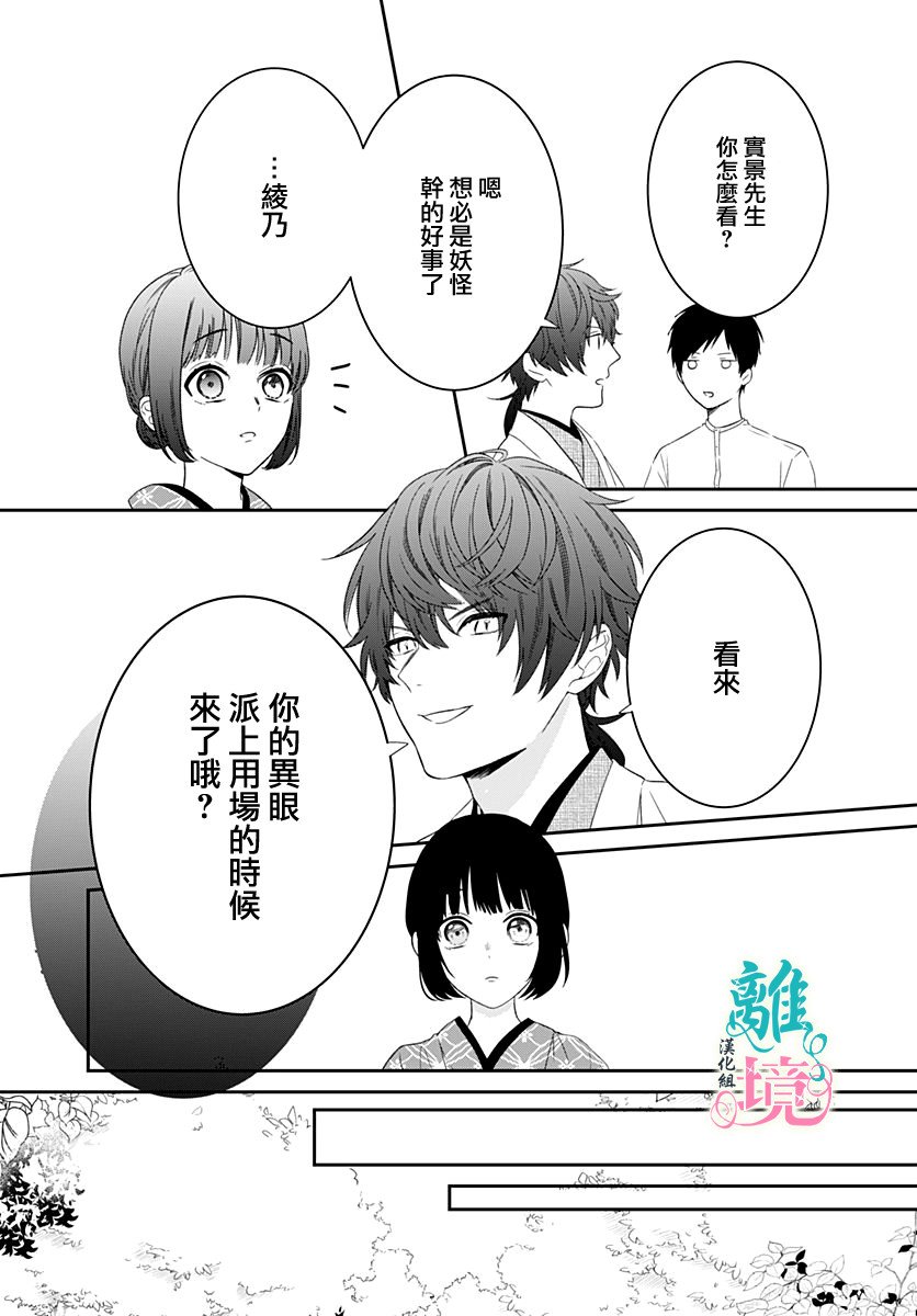 妖怪先生和异眼新娘韩漫全集-第07话无删减无遮挡章节图片 