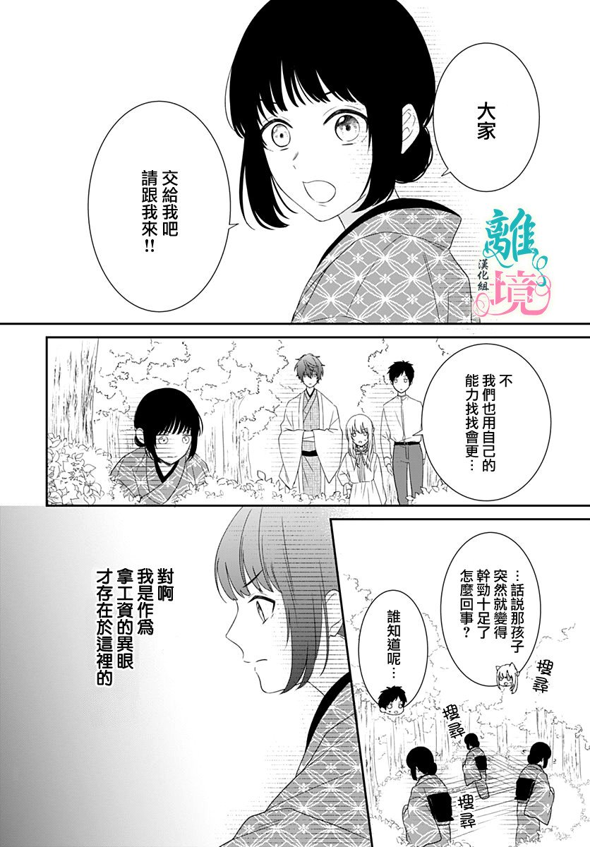妖怪先生和异眼新娘韩漫全集-第07话无删减无遮挡章节图片 