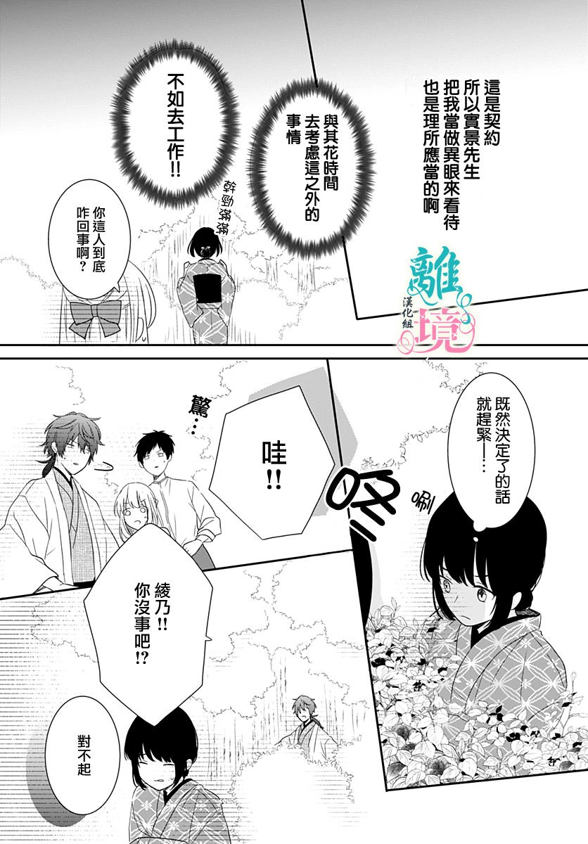 妖怪先生和异眼新娘韩漫全集-第07话无删减无遮挡章节图片 