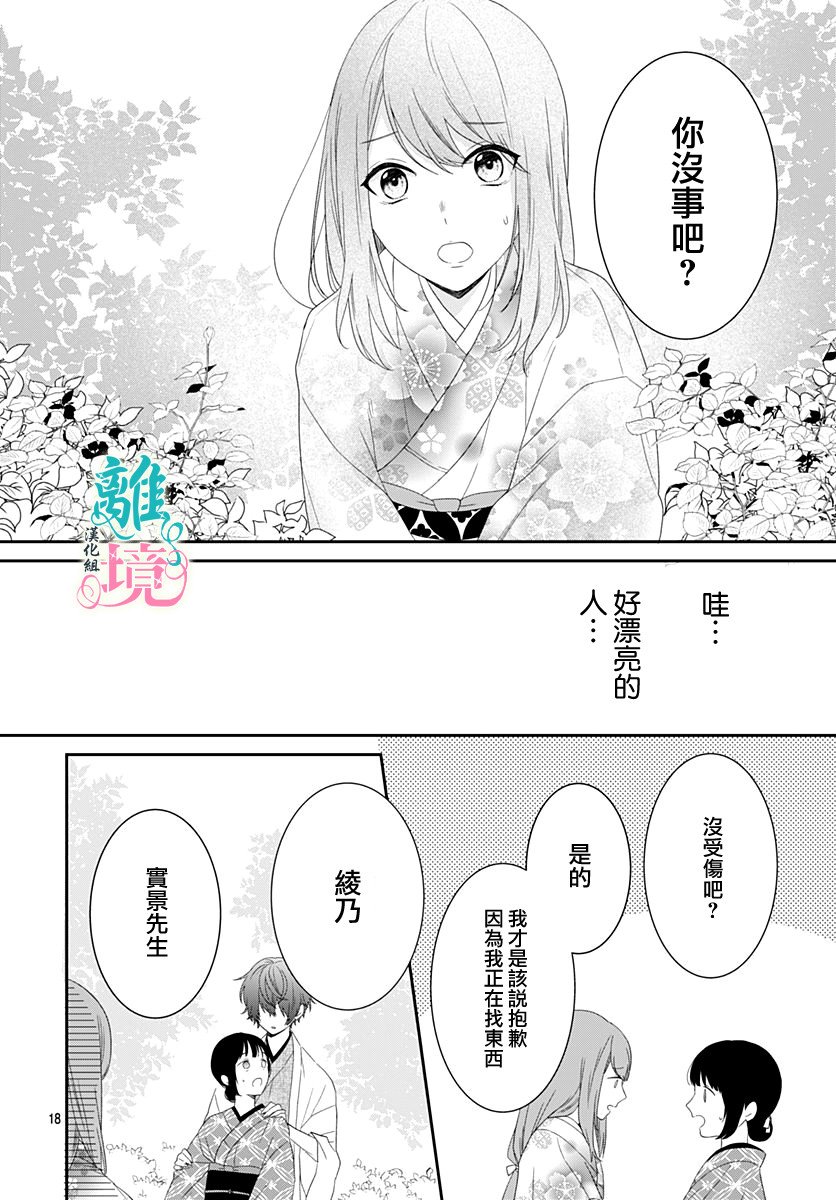 妖怪先生和异眼新娘韩漫全集-第07话无删减无遮挡章节图片 