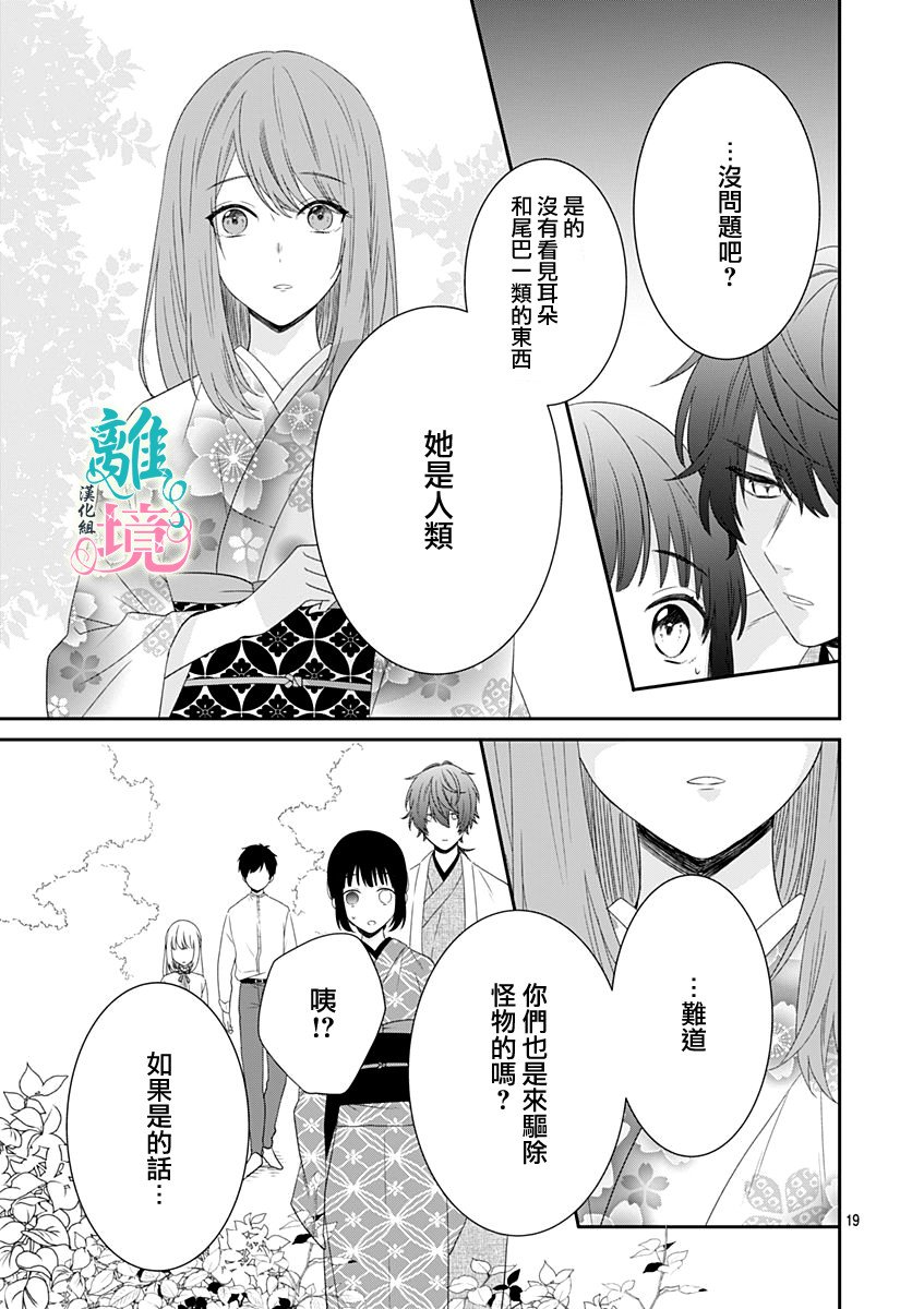 妖怪先生和异眼新娘韩漫全集-第07话无删减无遮挡章节图片 