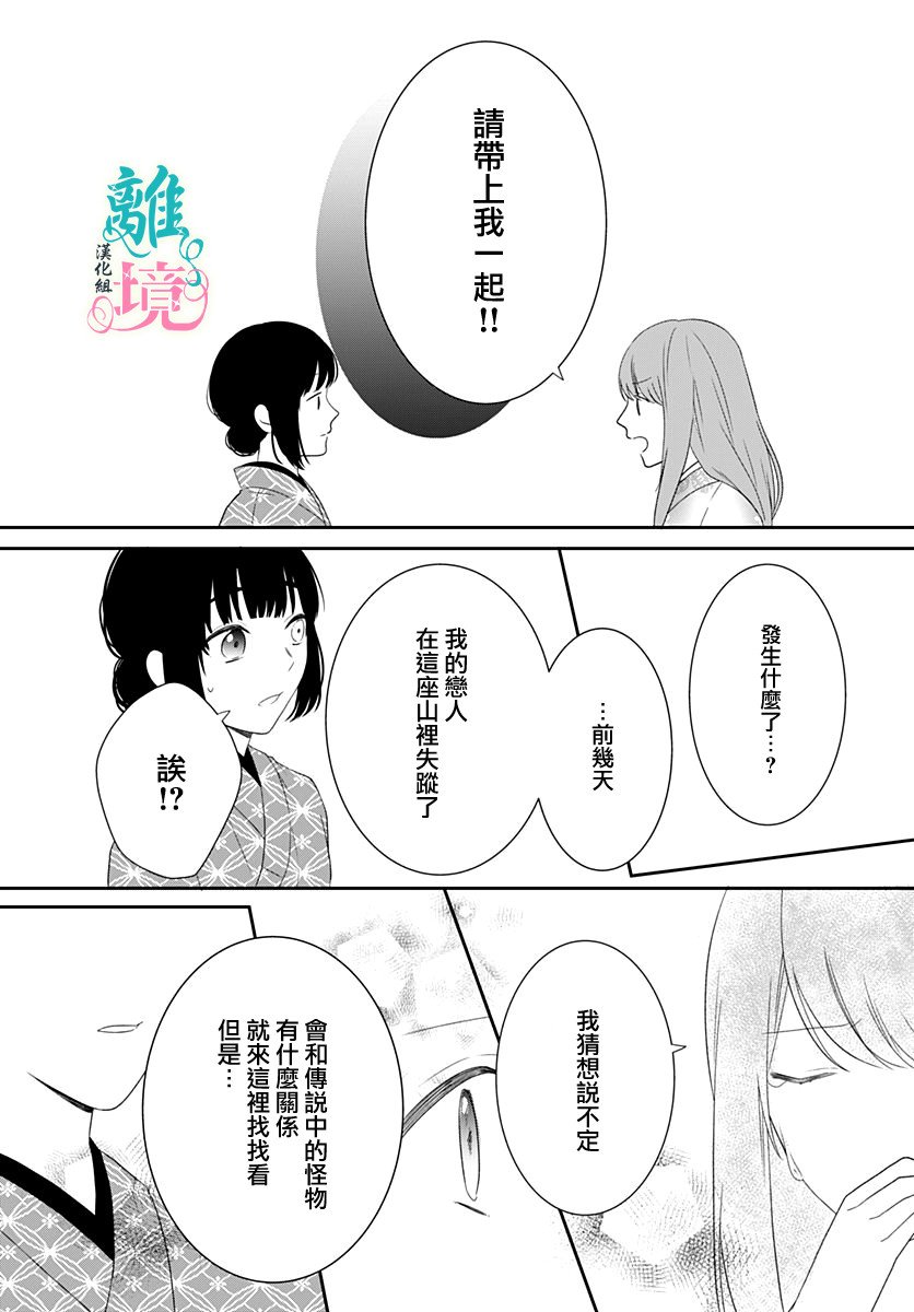 妖怪先生和异眼新娘韩漫全集-第07话无删减无遮挡章节图片 