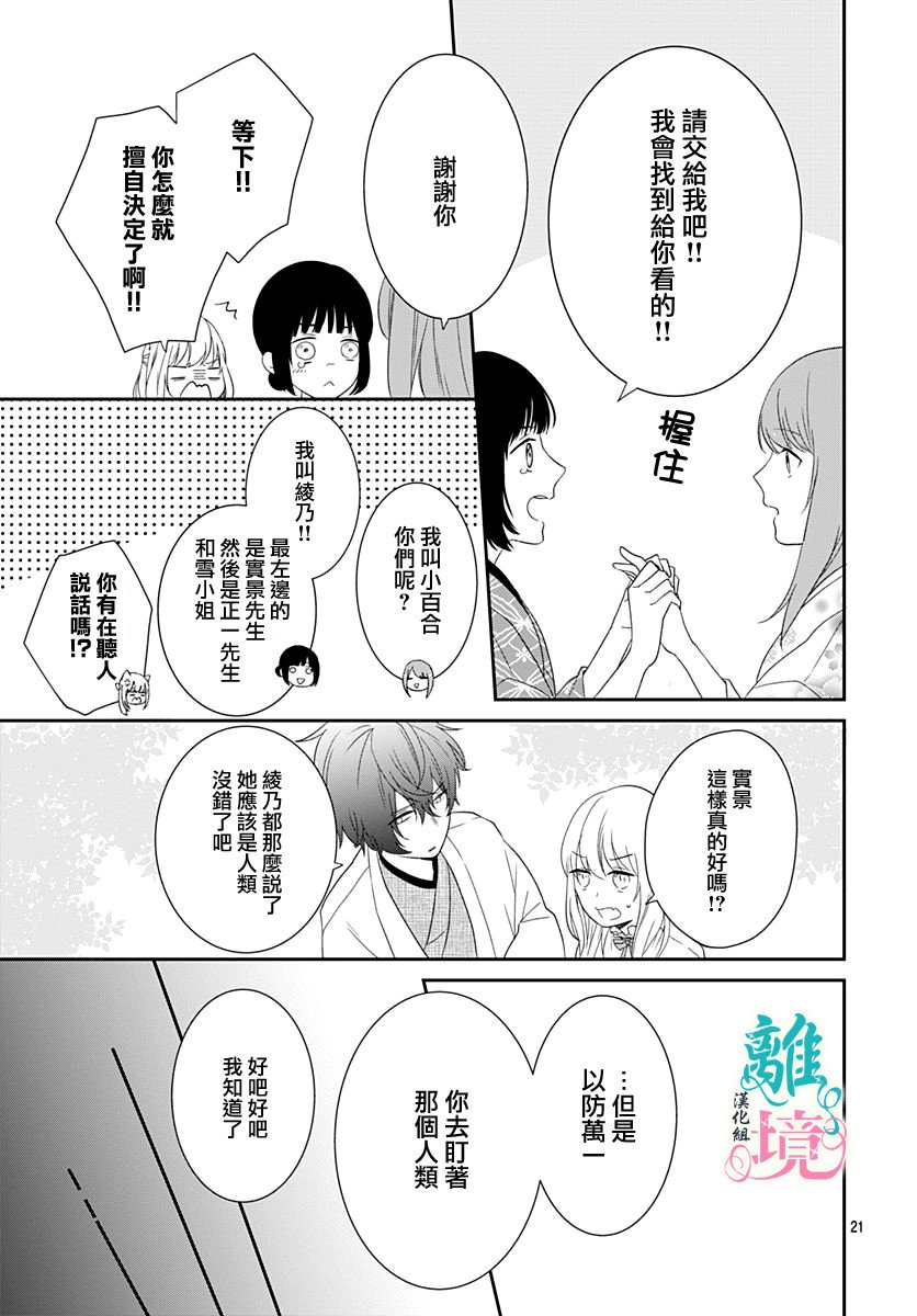 妖怪先生和异眼新娘韩漫全集-第07话无删减无遮挡章节图片 