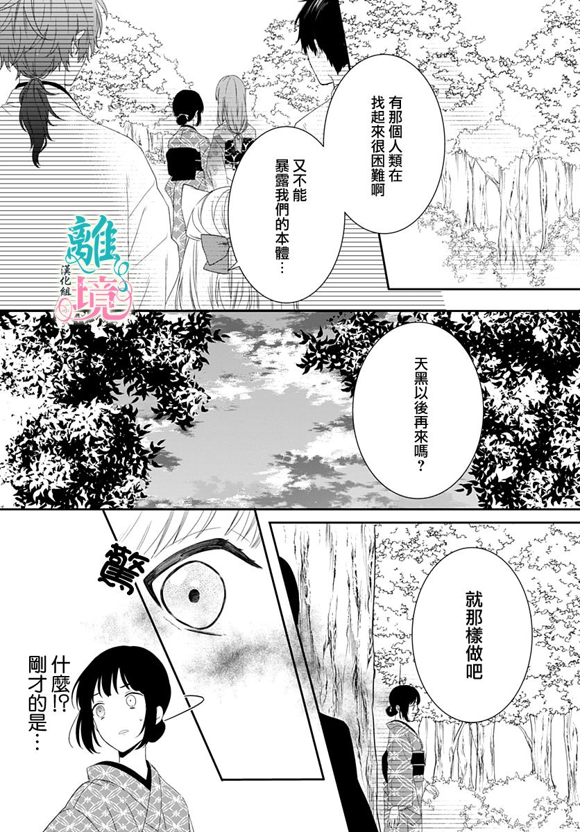 妖怪先生和异眼新娘韩漫全集-第07话无删减无遮挡章节图片 