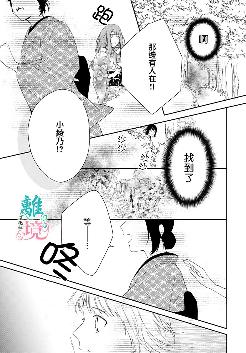 妖怪先生和异眼新娘韩漫全集-第07话无删减无遮挡章节图片 