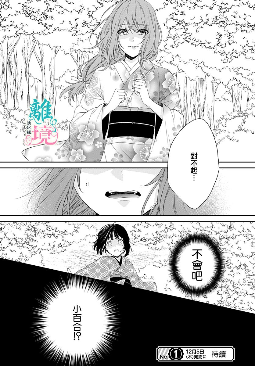 妖怪先生和异眼新娘韩漫全集-第07话无删减无遮挡章节图片 