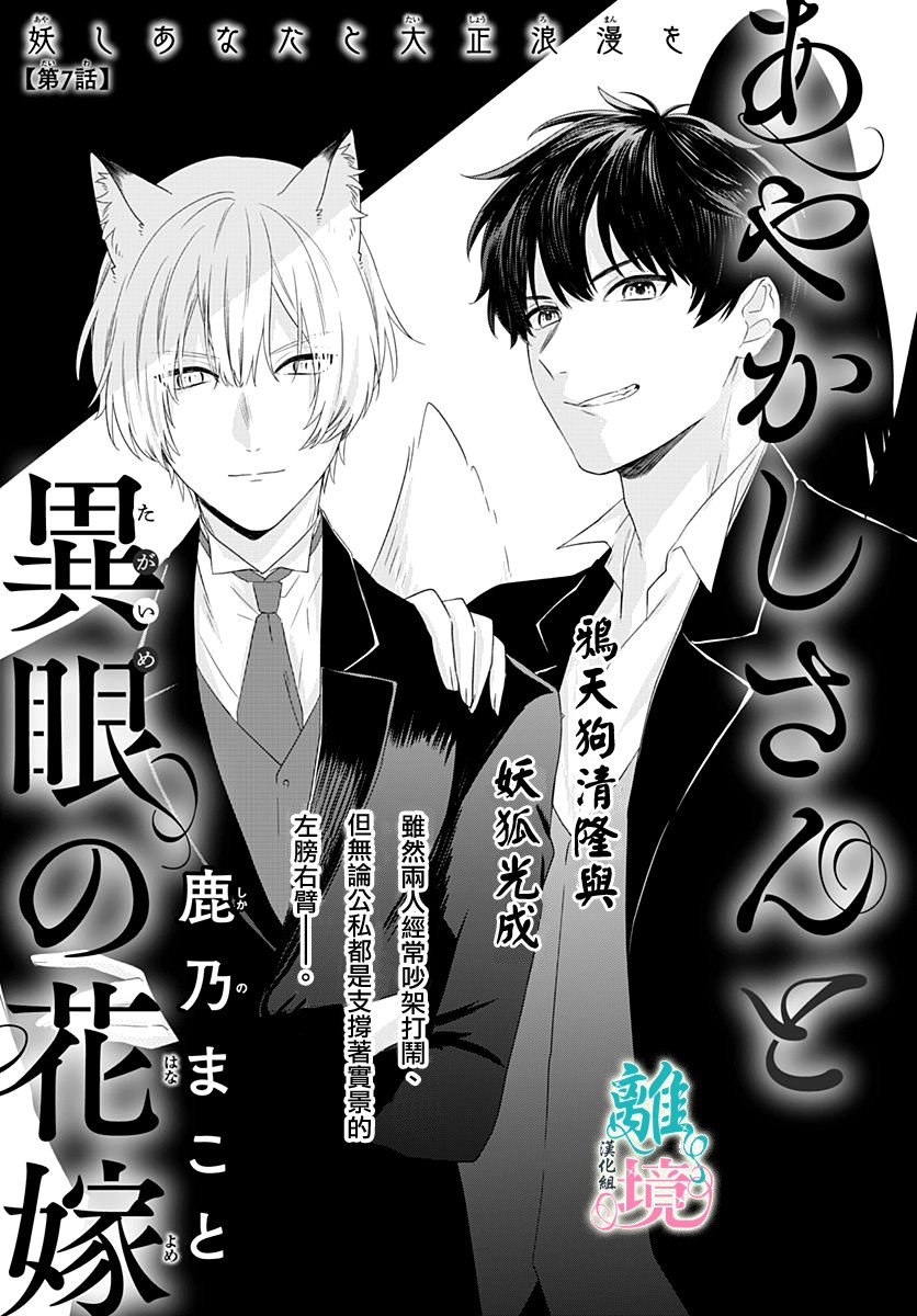 妖怪先生和异眼新娘韩漫全集-第07话无删减无遮挡章节图片 