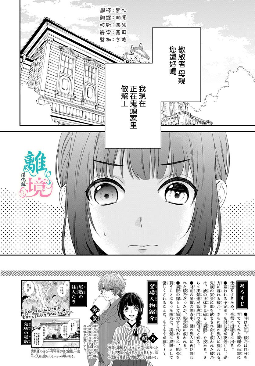 妖怪先生和异眼新娘韩漫全集-第07话无删减无遮挡章节图片 
