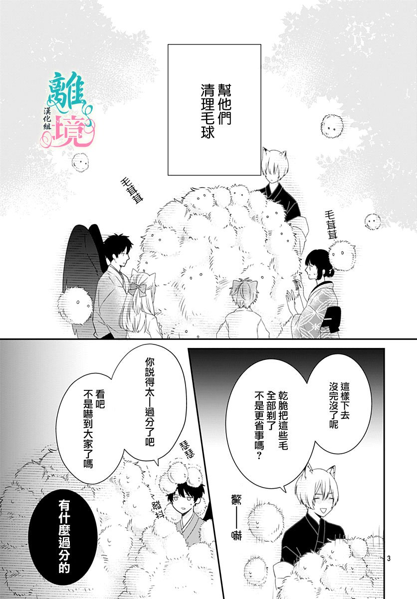 妖怪先生和异眼新娘韩漫全集-第07话无删减无遮挡章节图片 