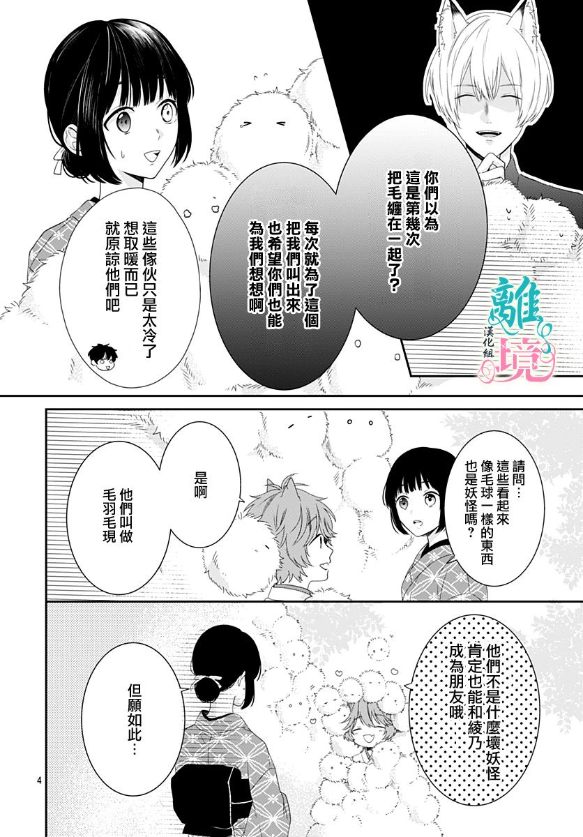 妖怪先生和异眼新娘韩漫全集-第07话无删减无遮挡章节图片 