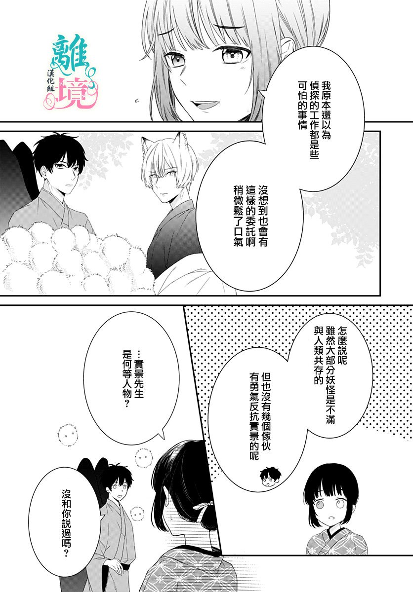 妖怪先生和异眼新娘韩漫全集-第07话无删减无遮挡章节图片 