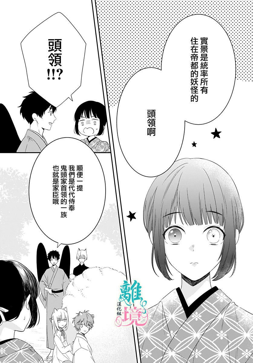 妖怪先生和异眼新娘韩漫全集-第07话无删减无遮挡章节图片 
