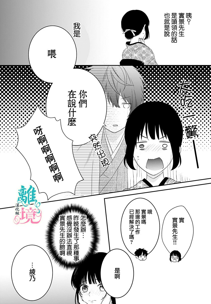 妖怪先生和异眼新娘韩漫全集-第07话无删减无遮挡章节图片 
