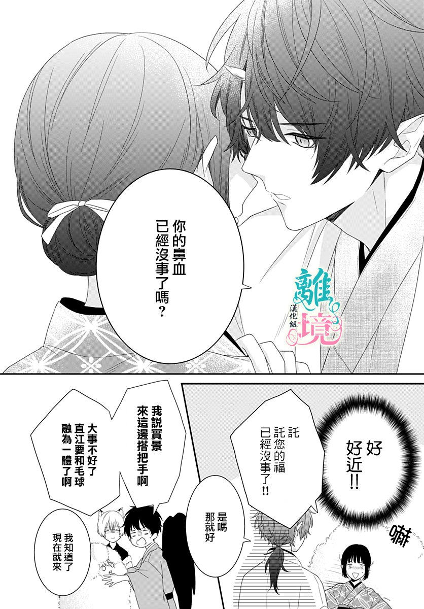妖怪先生和异眼新娘韩漫全集-第07话无删减无遮挡章节图片 