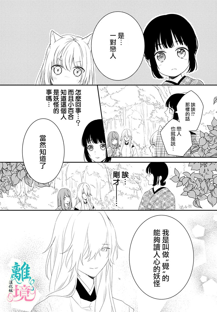 妖怪先生和异眼新娘韩漫全集-第08话无删减无遮挡章节图片 