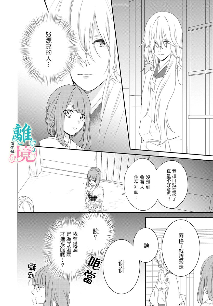 妖怪先生和异眼新娘韩漫全集-第08话无删减无遮挡章节图片 