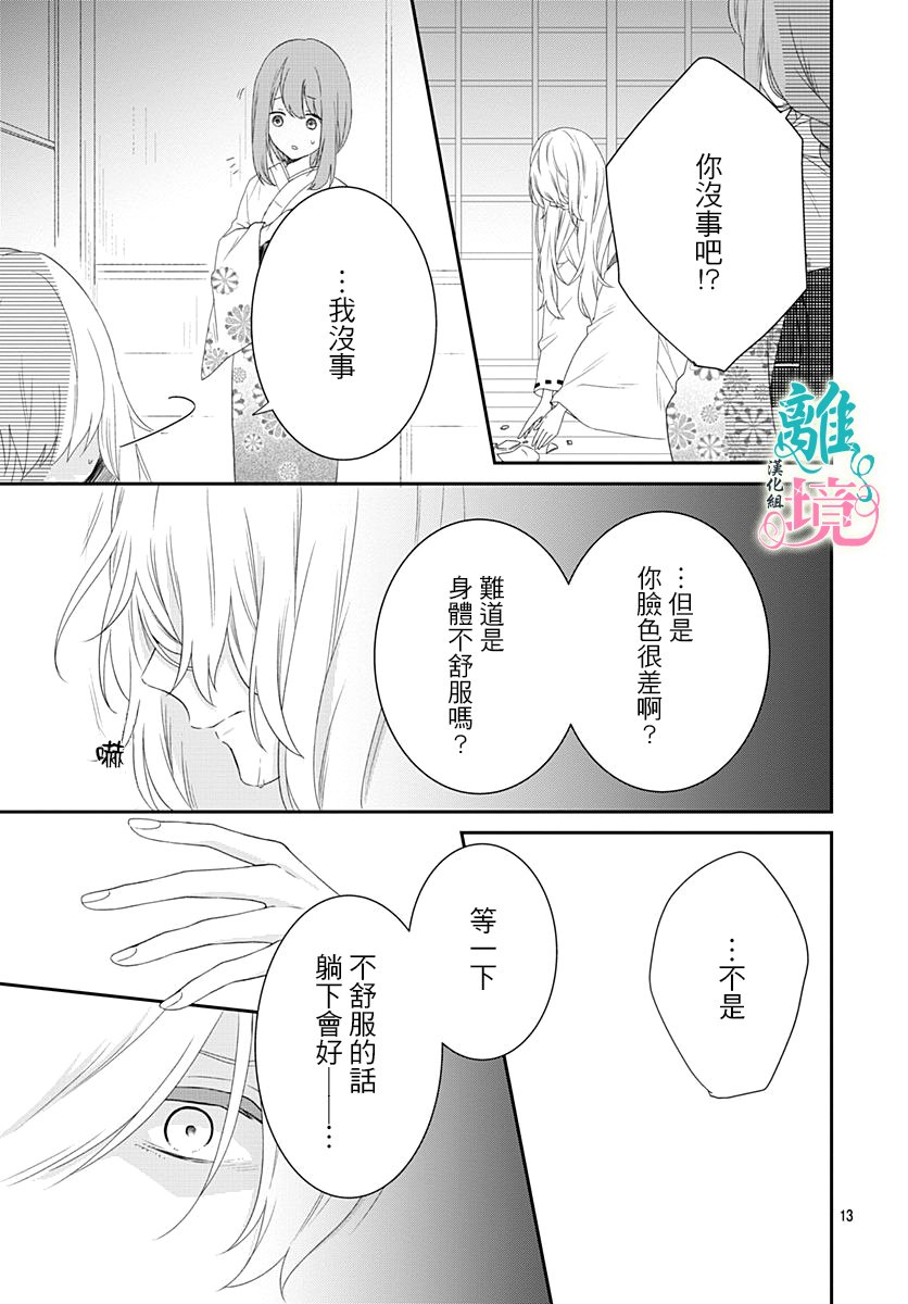 妖怪先生和异眼新娘韩漫全集-第08话无删减无遮挡章节图片 