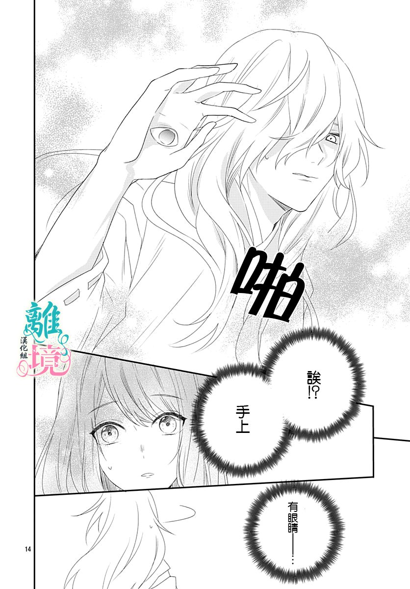 妖怪先生和异眼新娘韩漫全集-第08话无删减无遮挡章节图片 
