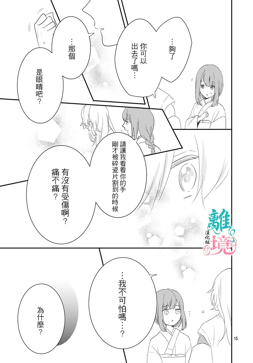 妖怪先生和异眼新娘韩漫全集-第08话无删减无遮挡章节图片 