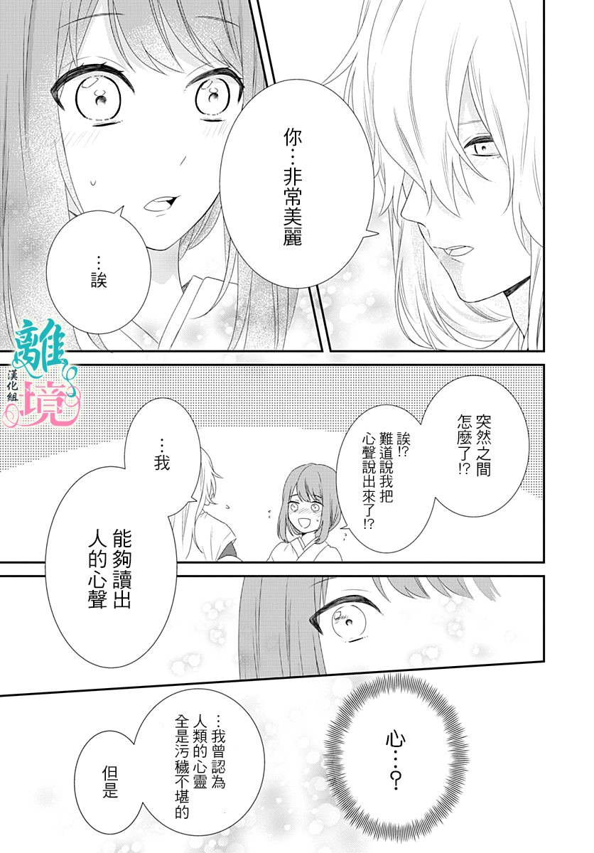 妖怪先生和异眼新娘韩漫全集-第08话无删减无遮挡章节图片 