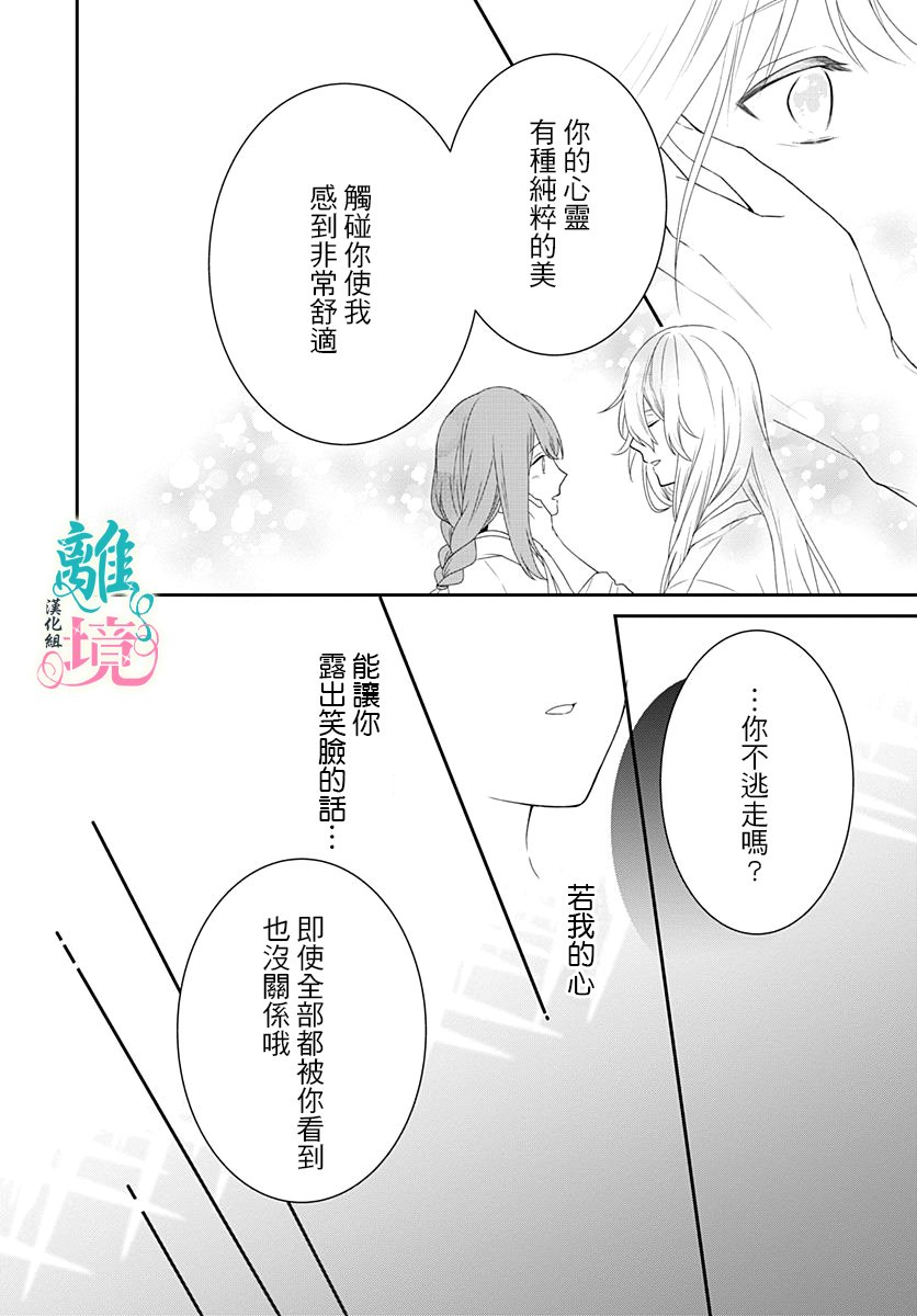 妖怪先生和异眼新娘韩漫全集-第08话无删减无遮挡章节图片 