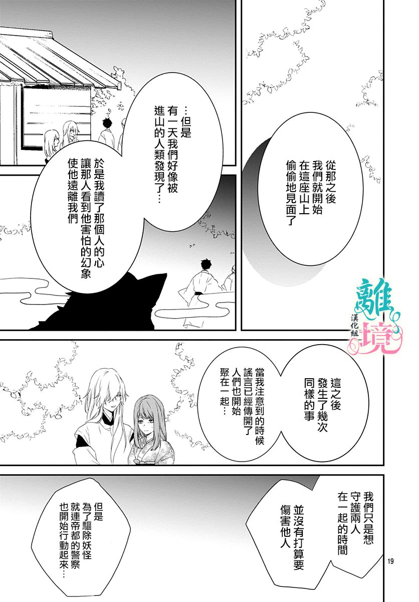 妖怪先生和异眼新娘韩漫全集-第08话无删减无遮挡章节图片 