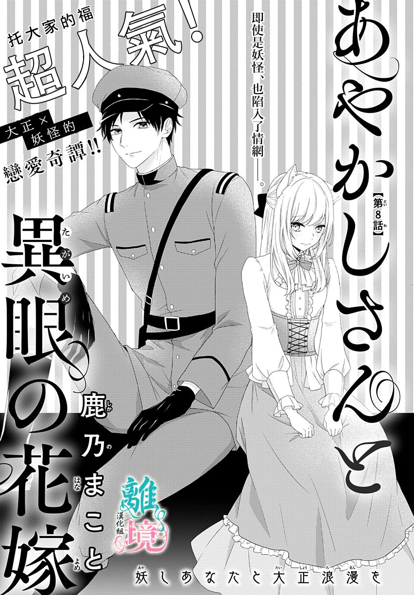 妖怪先生和异眼新娘韩漫全集-第08话无删减无遮挡章节图片 