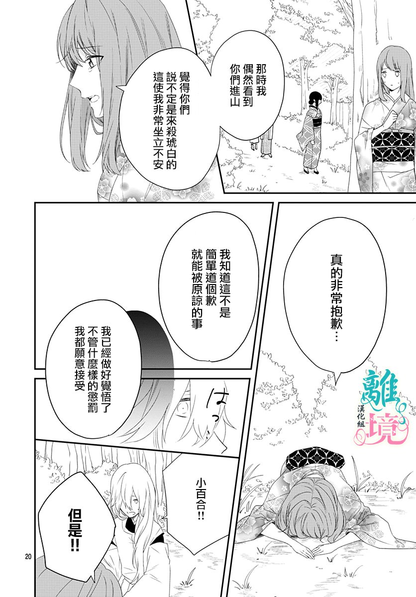 妖怪先生和异眼新娘韩漫全集-第08话无删减无遮挡章节图片 
