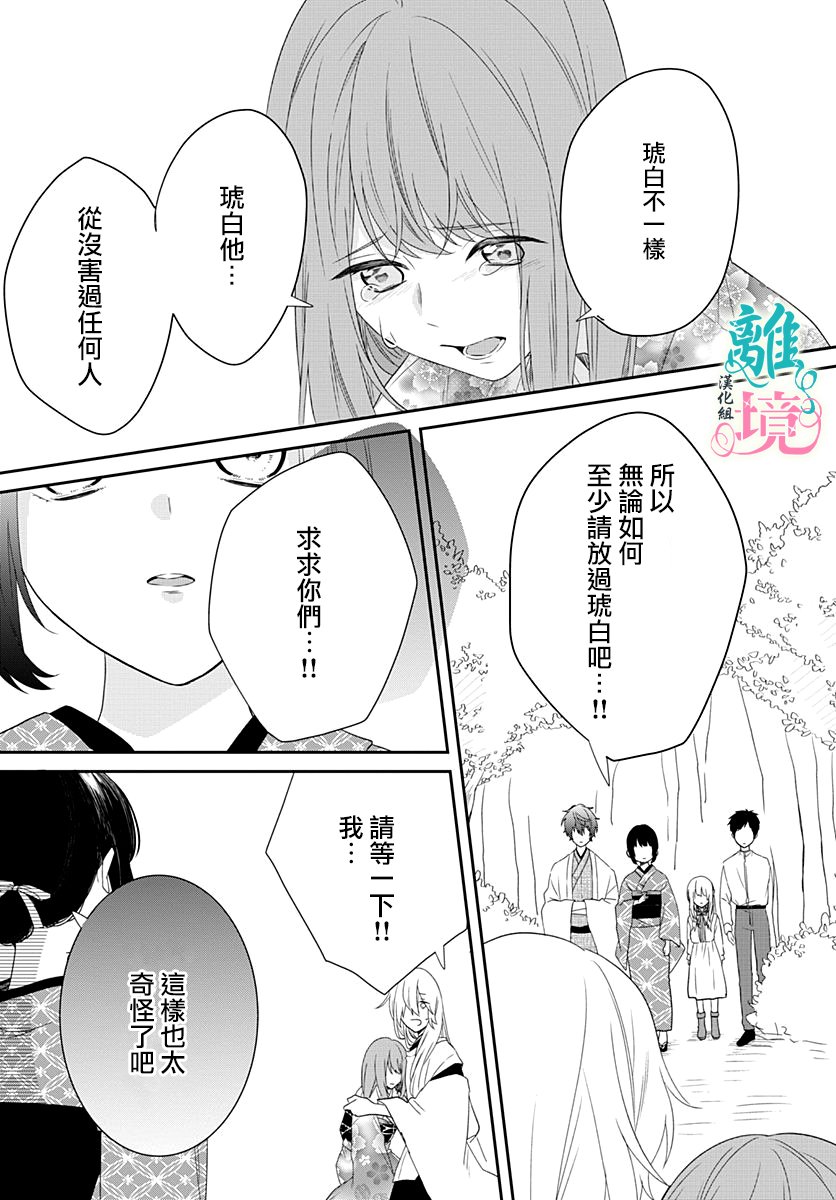 妖怪先生和异眼新娘韩漫全集-第08话无删减无遮挡章节图片 