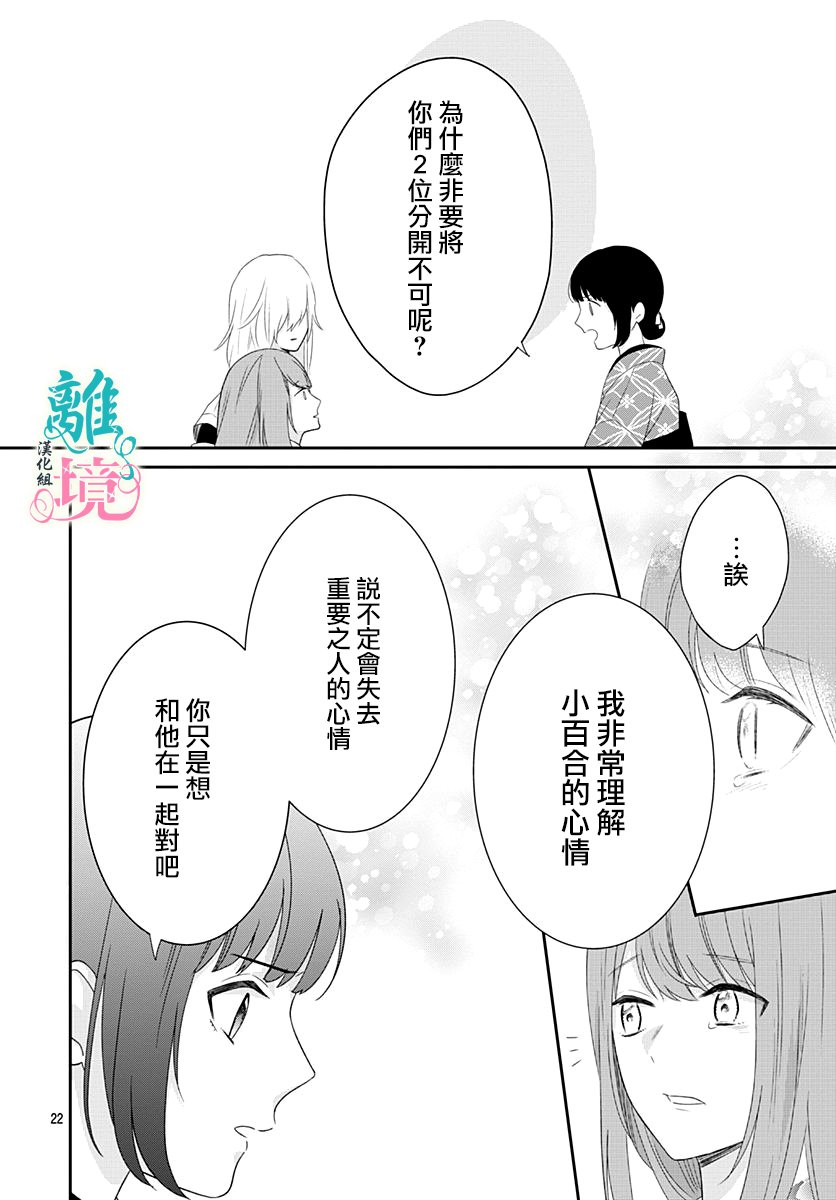 妖怪先生和异眼新娘韩漫全集-第08话无删减无遮挡章节图片 
