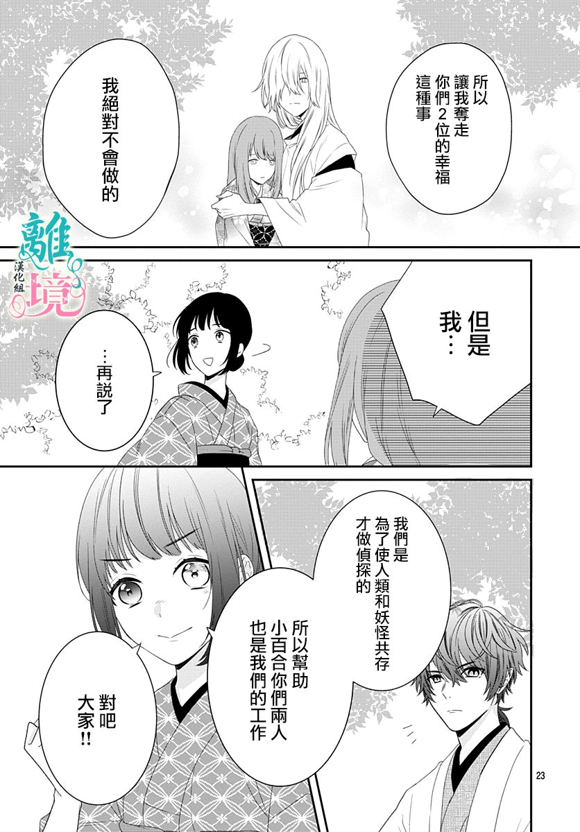 妖怪先生和异眼新娘韩漫全集-第08话无删减无遮挡章节图片 