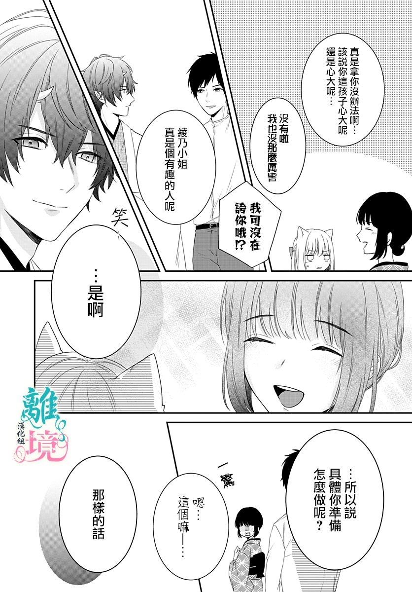 妖怪先生和异眼新娘韩漫全集-第08话无删减无遮挡章节图片 