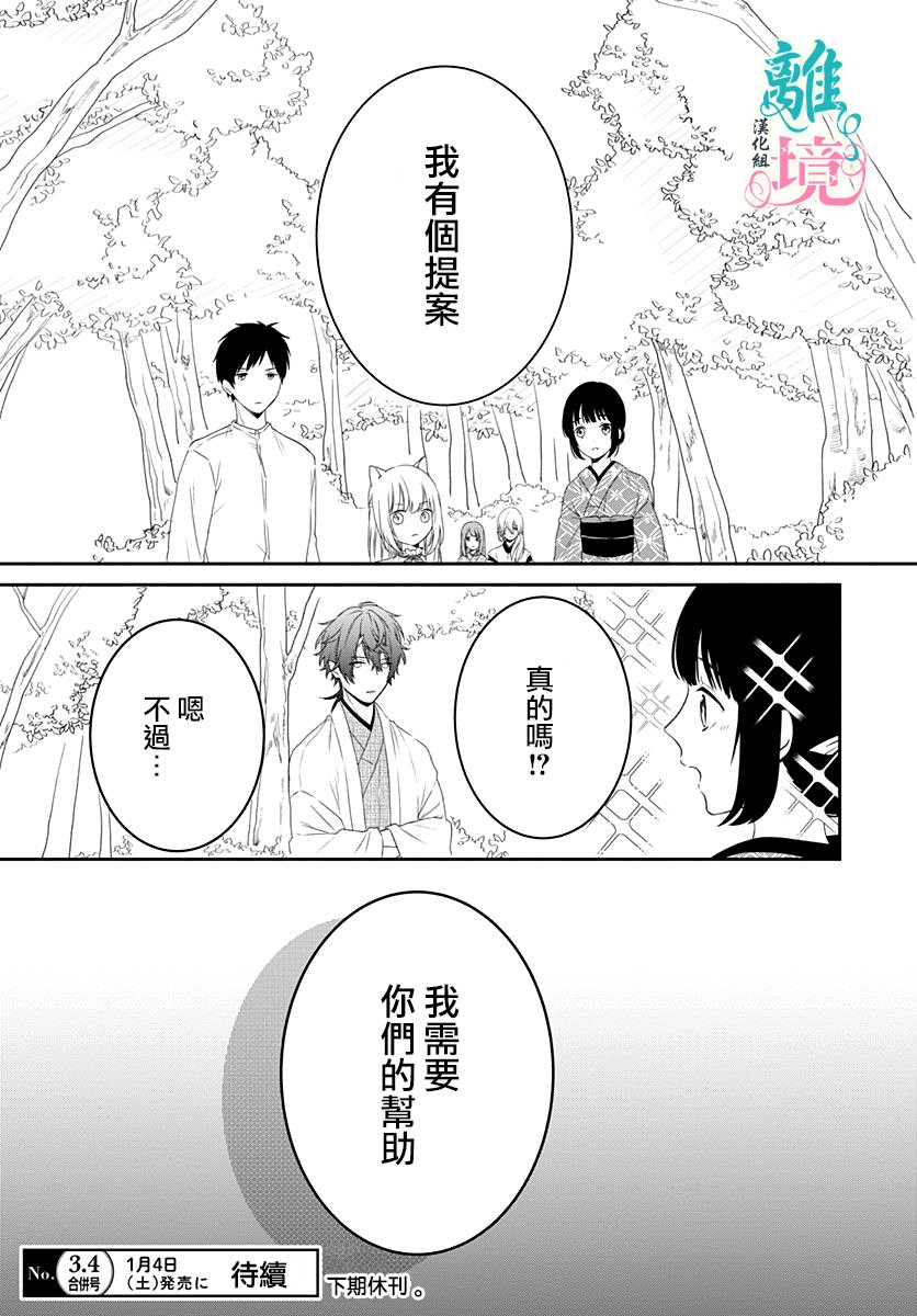 妖怪先生和异眼新娘韩漫全集-第08话无删减无遮挡章节图片 