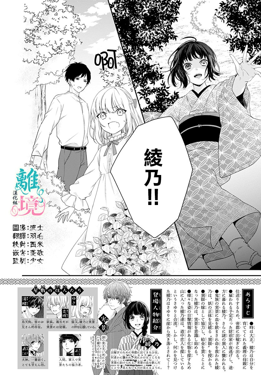 妖怪先生和异眼新娘韩漫全集-第08话无删减无遮挡章节图片 
