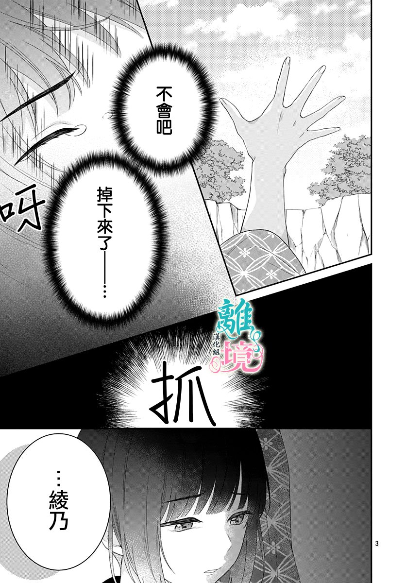 妖怪先生和异眼新娘韩漫全集-第08话无删减无遮挡章节图片 