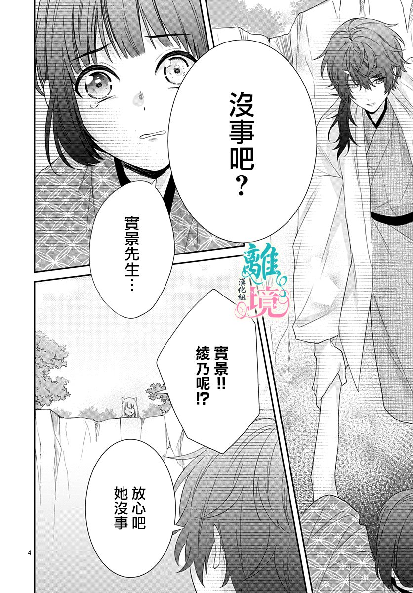 妖怪先生和异眼新娘韩漫全集-第08话无删减无遮挡章节图片 