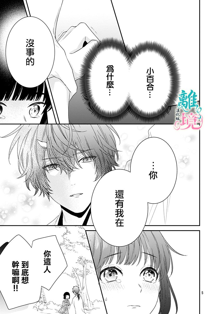 妖怪先生和异眼新娘韩漫全集-第08话无删减无遮挡章节图片 