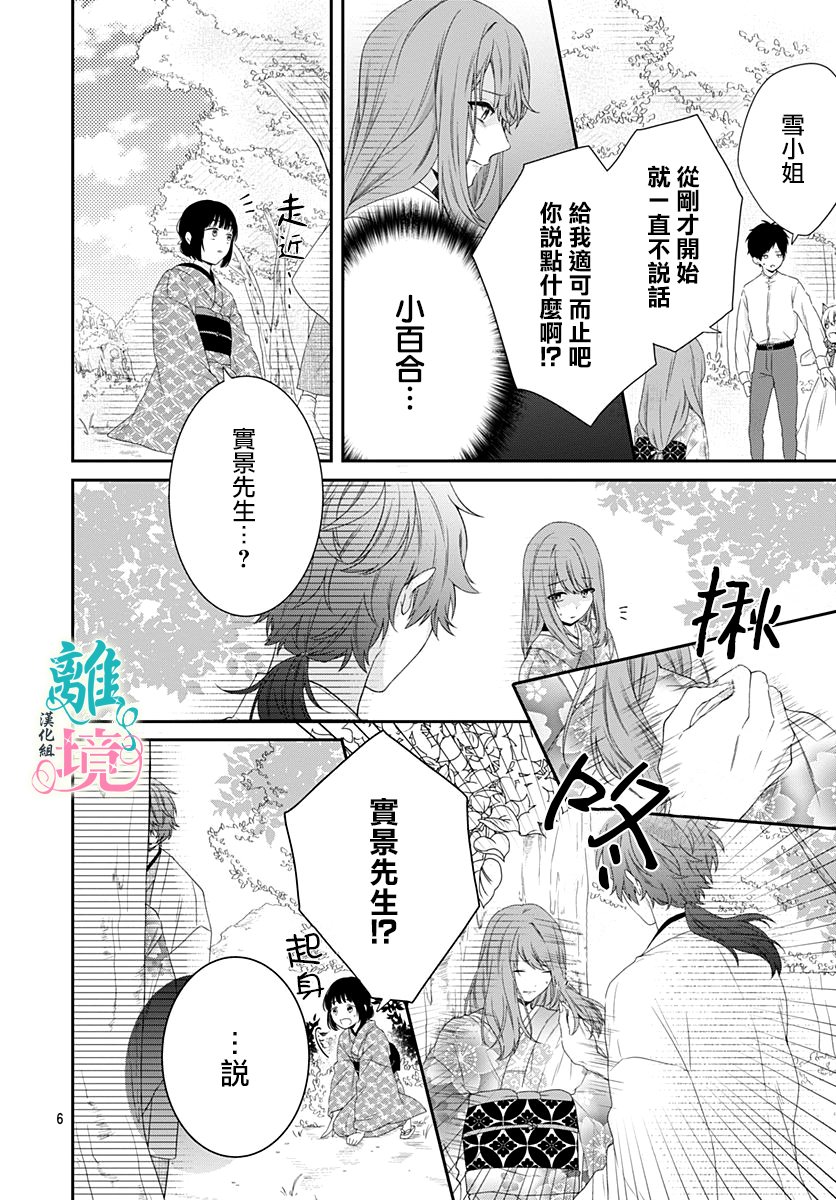 妖怪先生和异眼新娘韩漫全集-第08话无删减无遮挡章节图片 
