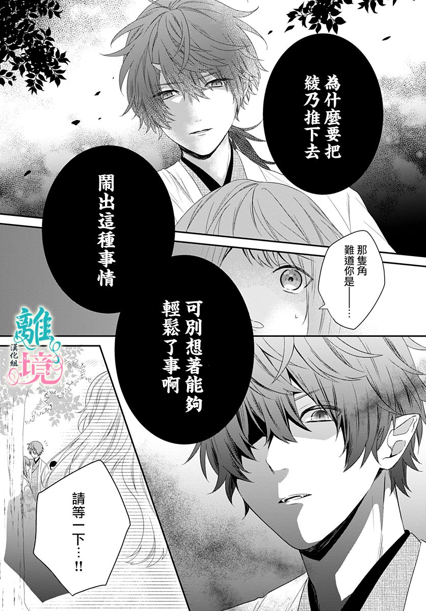 妖怪先生和异眼新娘韩漫全集-第08话无删减无遮挡章节图片 